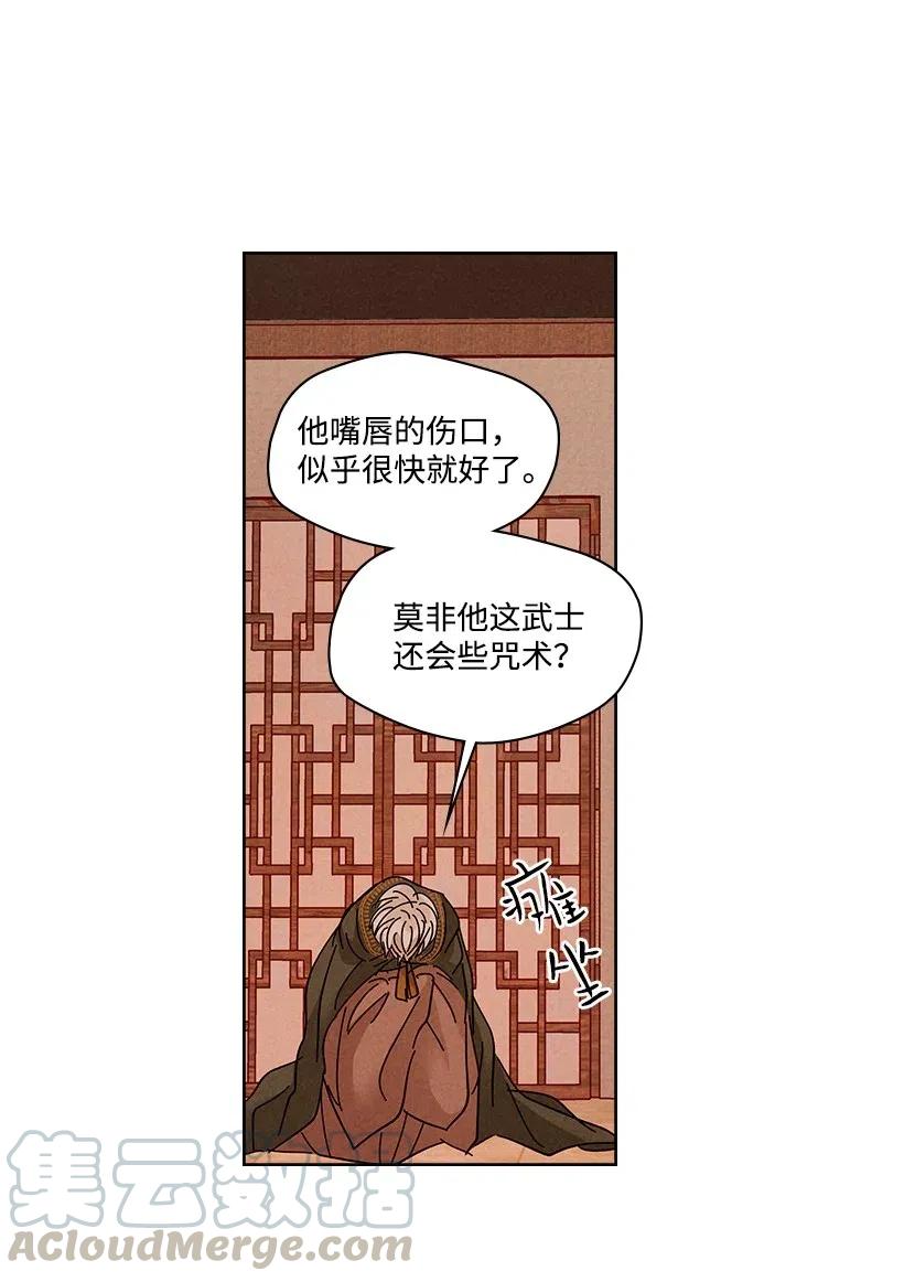 《龙下雨的国家》漫画最新章节79 79免费下拉式在线观看章节第【22】张图片