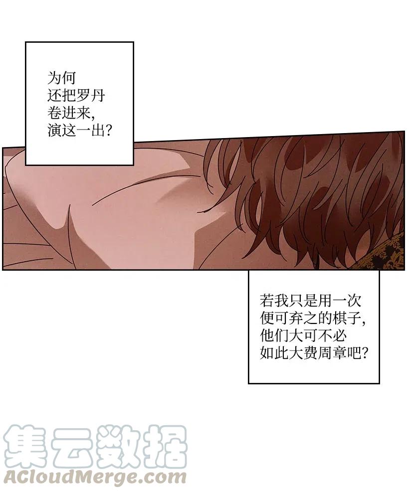 《龙下雨的国家》漫画最新章节79 79免费下拉式在线观看章节第【25】张图片