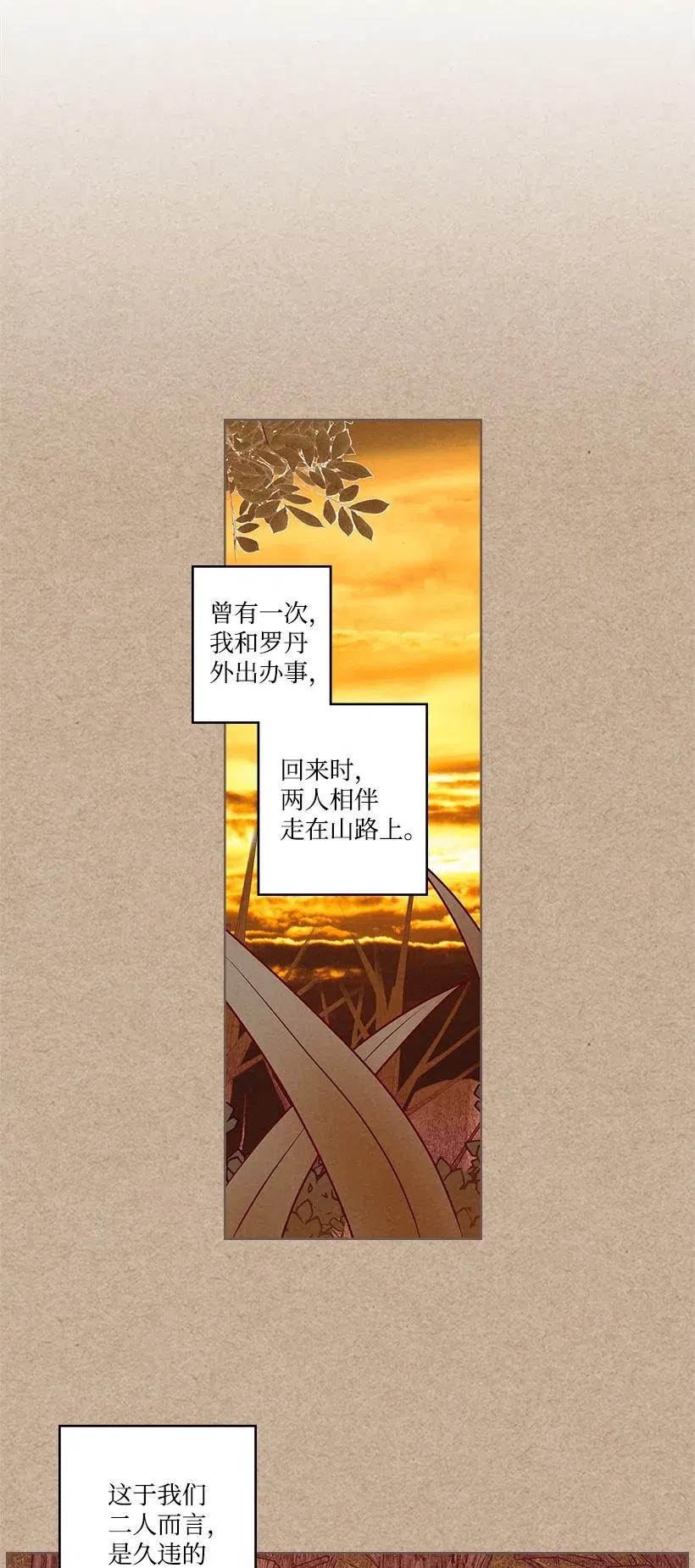 《龙下雨的国家》漫画最新章节79 79免费下拉式在线观看章节第【3】张图片