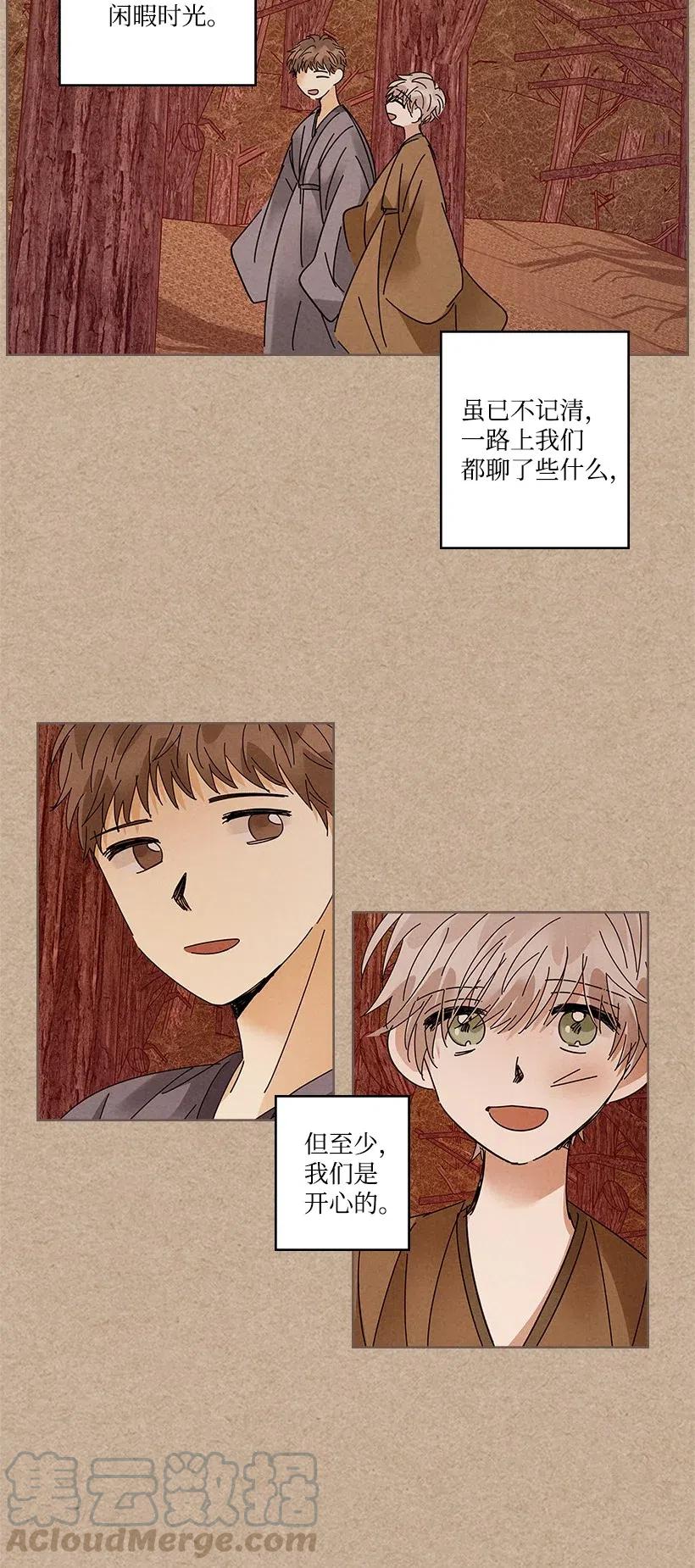 《龙下雨的国家》漫画最新章节79 79免费下拉式在线观看章节第【4】张图片