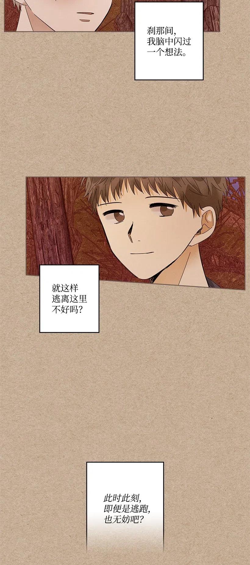 《龙下雨的国家》漫画最新章节79 79免费下拉式在线观看章节第【6】张图片