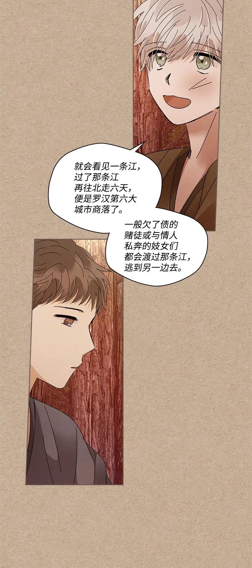 《龙下雨的国家》漫画最新章节79 79免费下拉式在线观看章节第【8】张图片