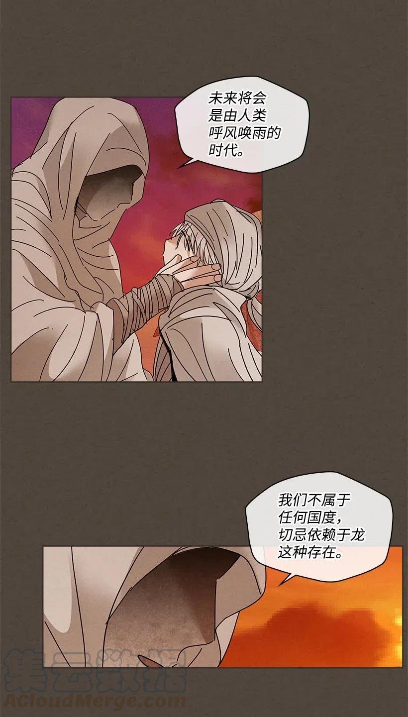 《龙下雨的国家》漫画最新章节80 80免费下拉式在线观看章节第【17】张图片