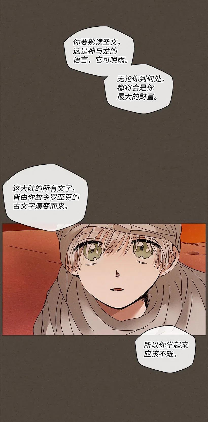 《龙下雨的国家》漫画最新章节80 80免费下拉式在线观看章节第【18】张图片