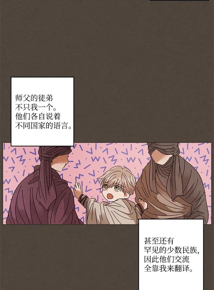 《龙下雨的国家》漫画最新章节80 80免费下拉式在线观看章节第【20】张图片