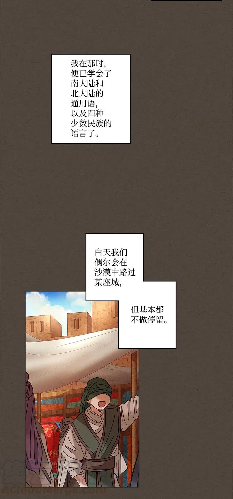 《龙下雨的国家》漫画最新章节80 80免费下拉式在线观看章节第【21】张图片