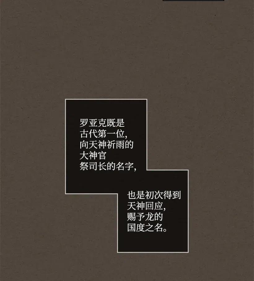 《龙下雨的国家》漫画最新章节80 80免费下拉式在线观看章节第【23】张图片