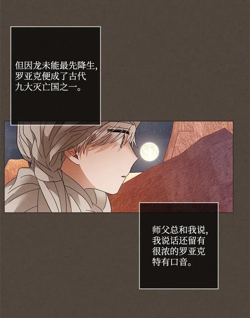 《龙下雨的国家》漫画最新章节80 80免费下拉式在线观看章节第【24】张图片