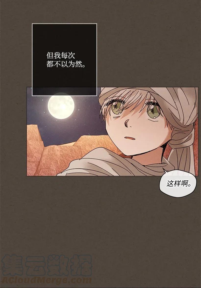 《龙下雨的国家》漫画最新章节80 80免费下拉式在线观看章节第【25】张图片