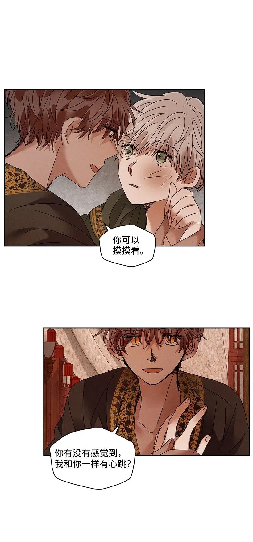 《龙下雨的国家》漫画最新章节80 80免费下拉式在线观看章节第【28】张图片