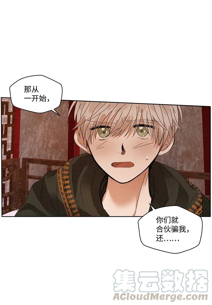 《龙下雨的国家》漫画最新章节80 80免费下拉式在线观看章节第【33】张图片