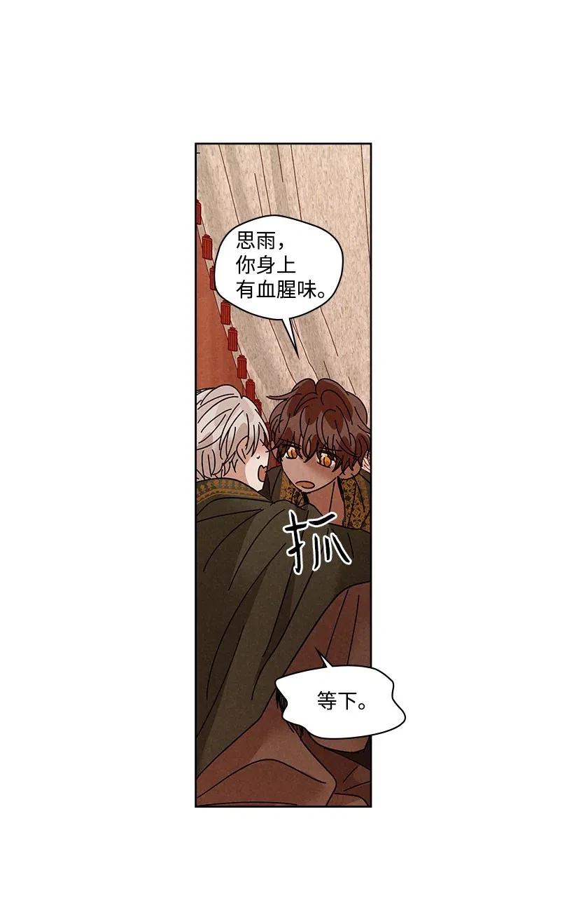 《龙下雨的国家》漫画最新章节80 80免费下拉式在线观看章节第【4】张图片