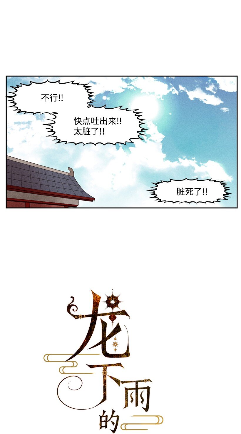 《龙下雨的国家》漫画最新章节9 9免费下拉式在线观看章节第【10】张图片