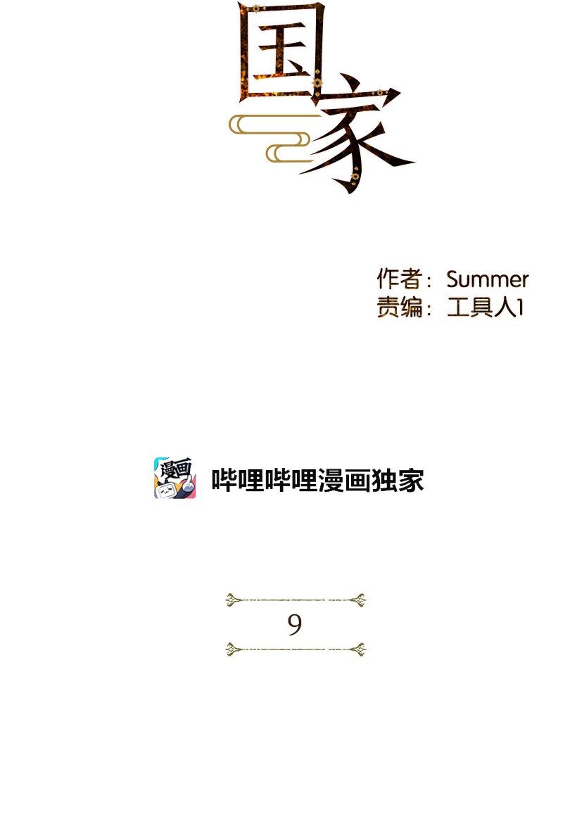 《龙下雨的国家》漫画最新章节9 9免费下拉式在线观看章节第【11】张图片