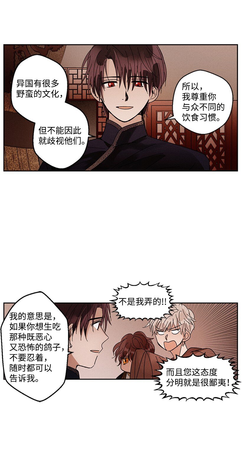 《龙下雨的国家》漫画最新章节9 9免费下拉式在线观看章节第【13】张图片