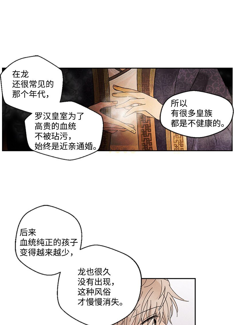 《龙下雨的国家》漫画最新章节9 9免费下拉式在线观看章节第【20】张图片