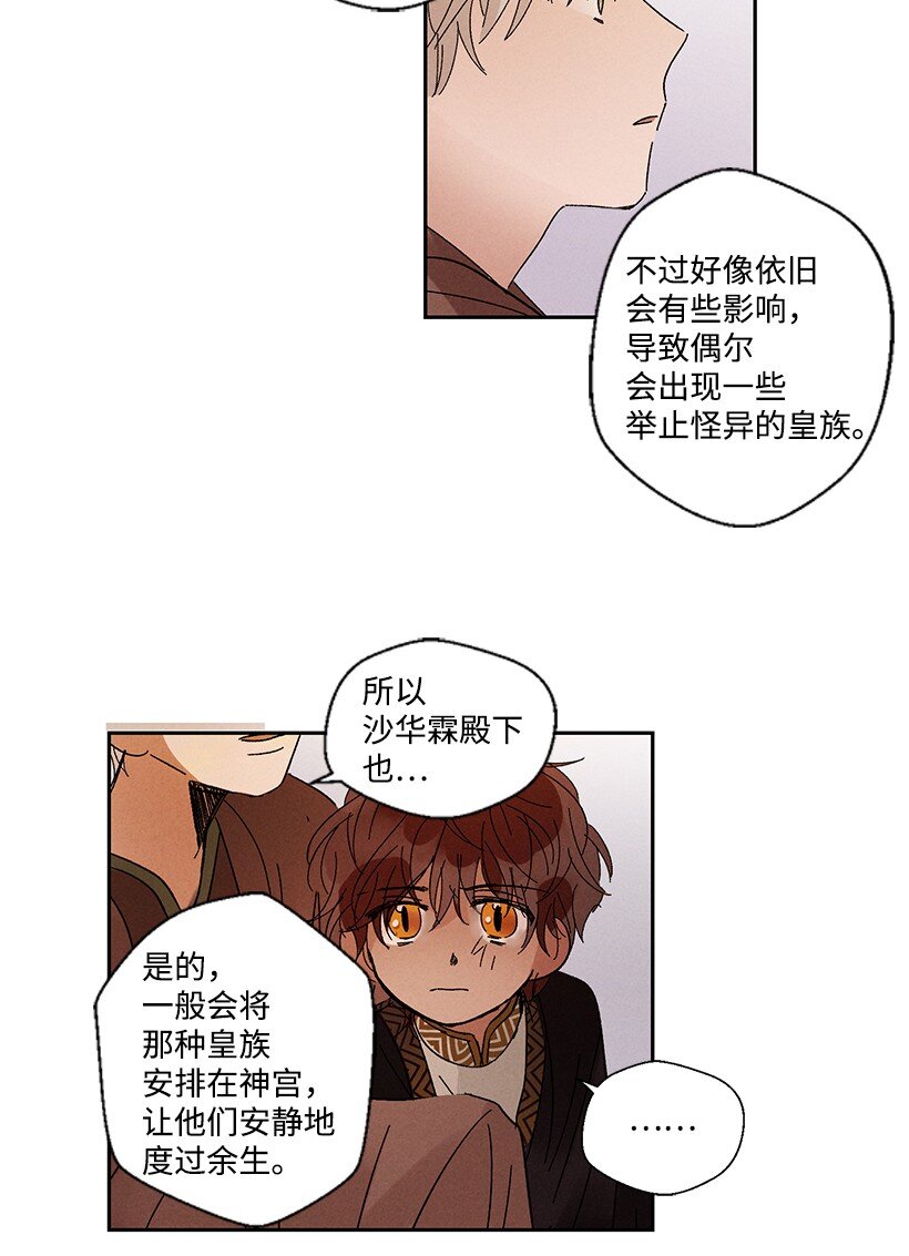 【龙下雨的国家】漫画-（9 9）章节漫画下拉式图片-21.jpg