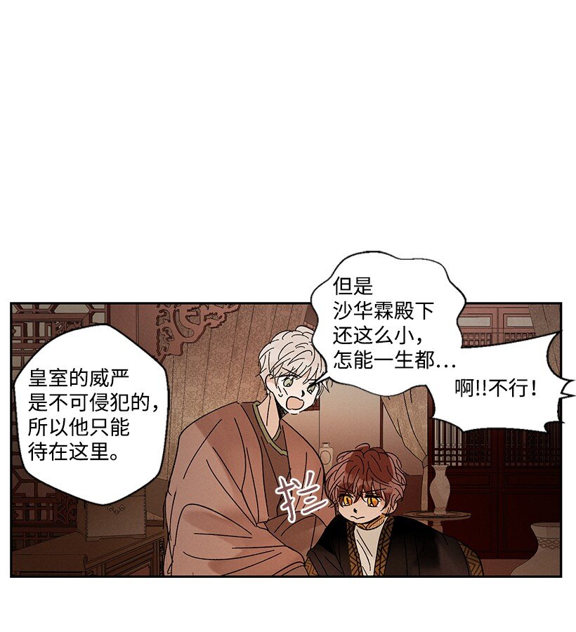 【龙下雨的国家】漫画-（9 9）章节漫画下拉式图片-22.jpg