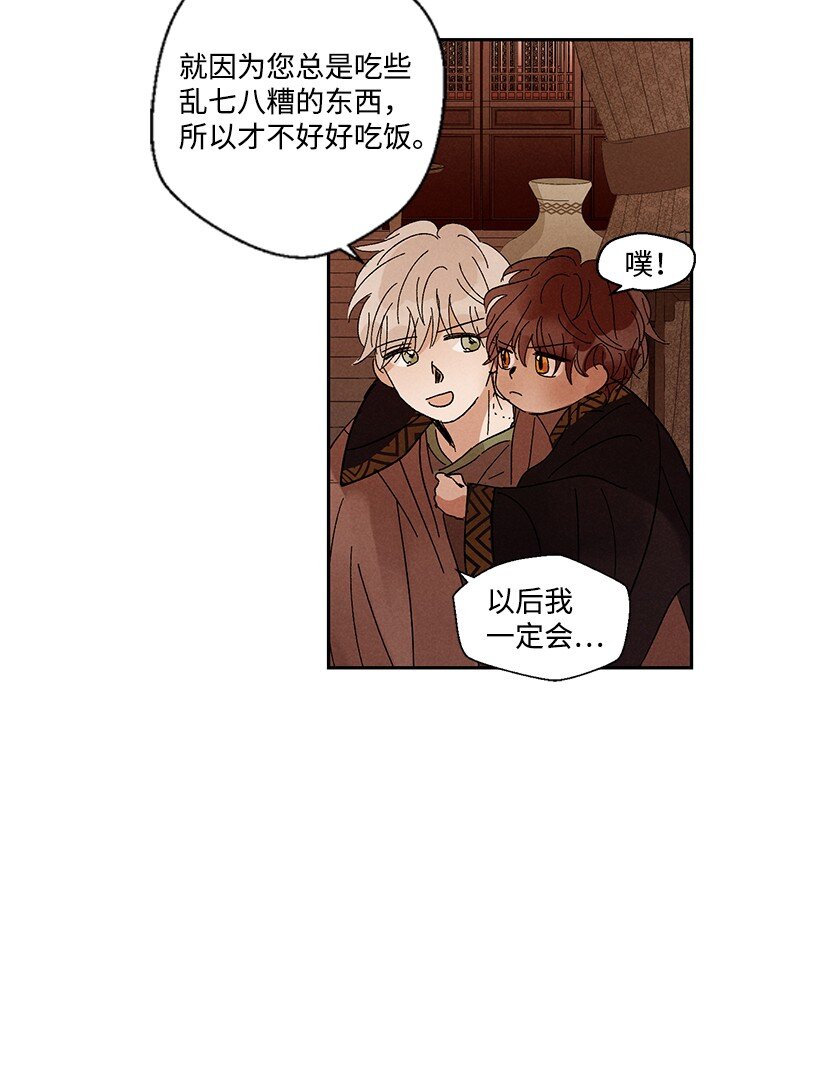 《龙下雨的国家》漫画最新章节9 9免费下拉式在线观看章节第【30】张图片