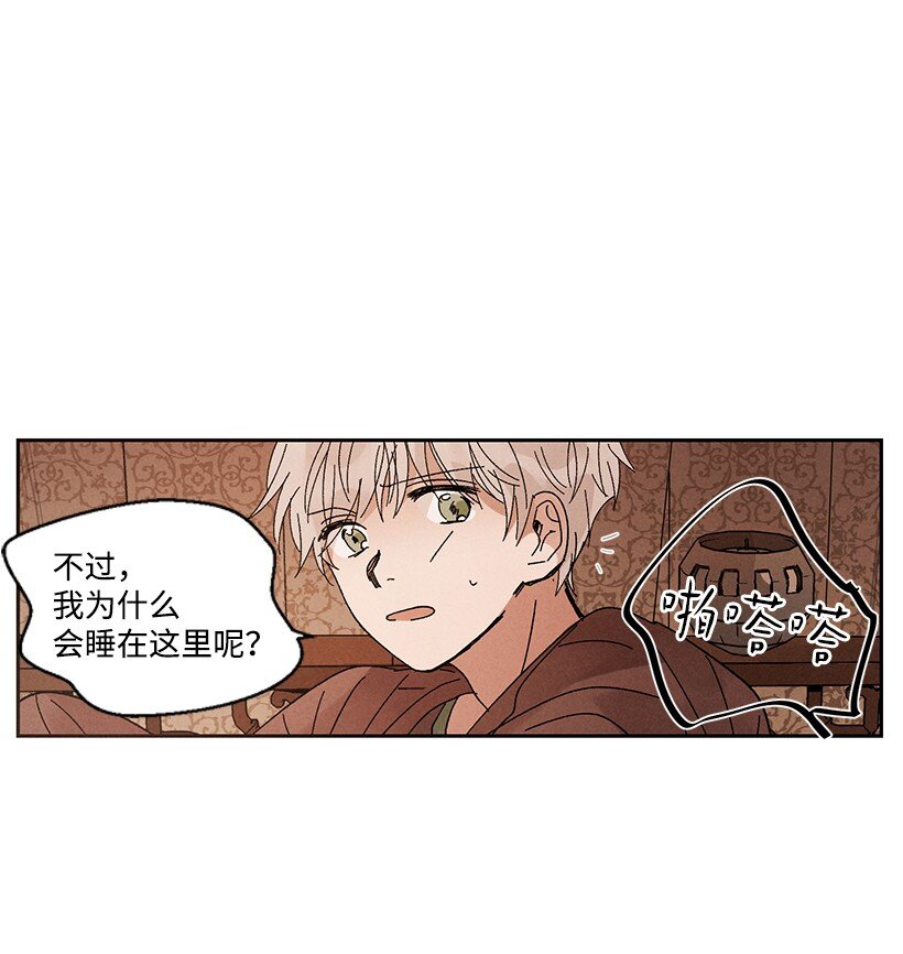 《龙下雨的国家》漫画最新章节9 9免费下拉式在线观看章节第【6】张图片