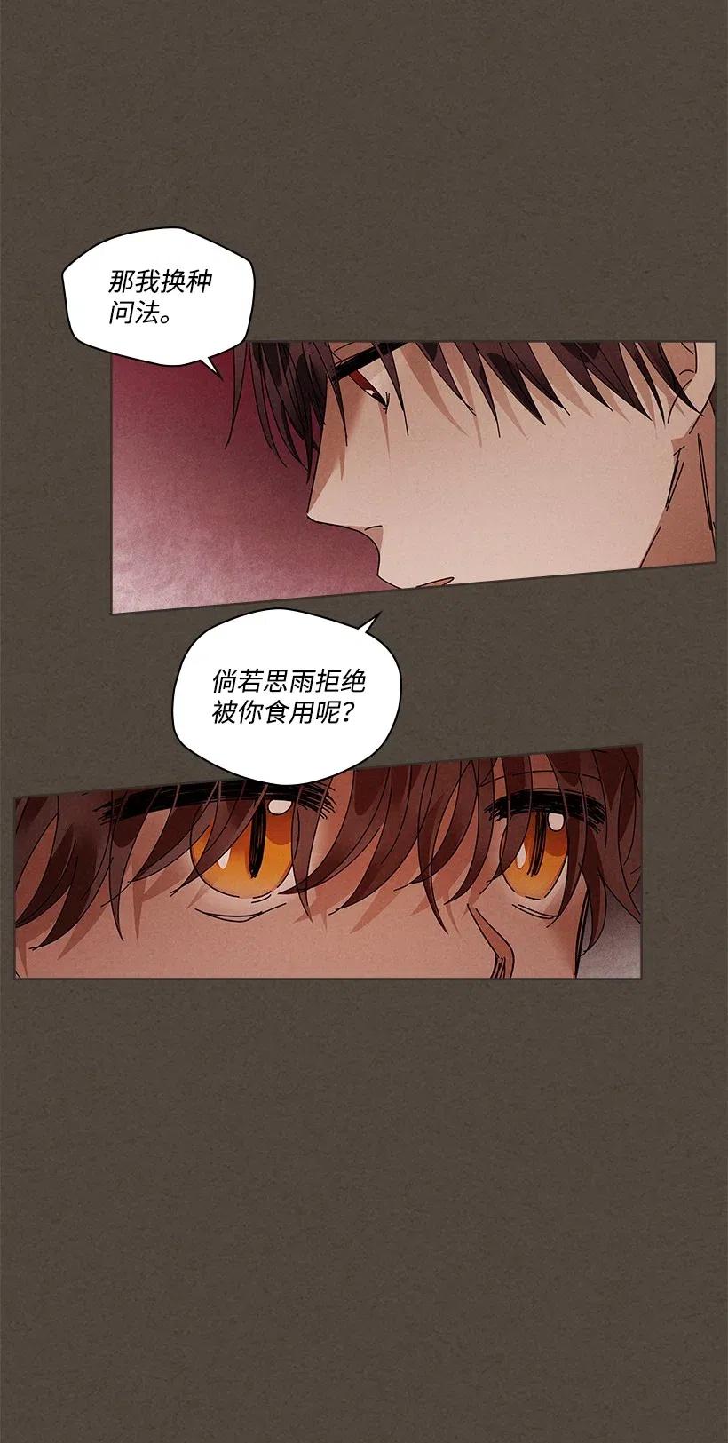 《龙下雨的国家》漫画最新章节81 81免费下拉式在线观看章节第【11】张图片