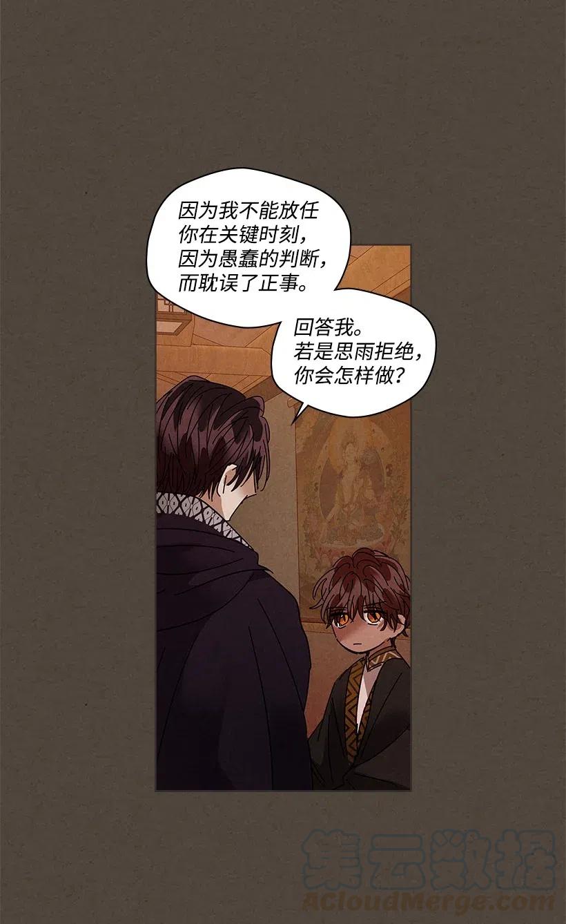 《龙下雨的国家》漫画最新章节81 81免费下拉式在线观看章节第【13】张图片