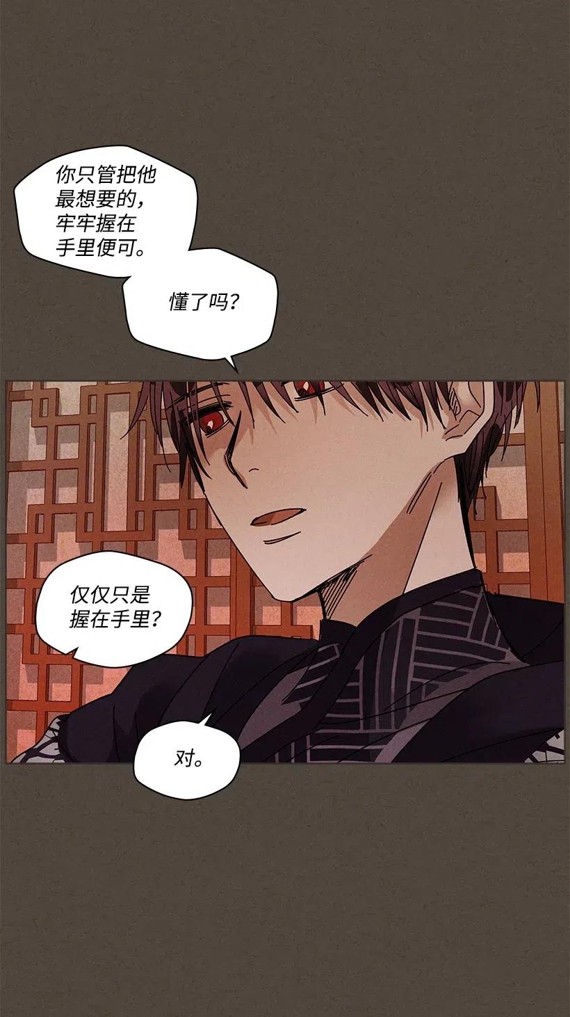 《龙下雨的国家》漫画最新章节81 81免费下拉式在线观看章节第【18】张图片