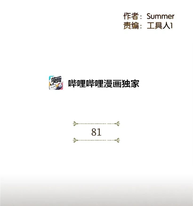 《龙下雨的国家》漫画最新章节81 81免费下拉式在线观看章节第【2】张图片