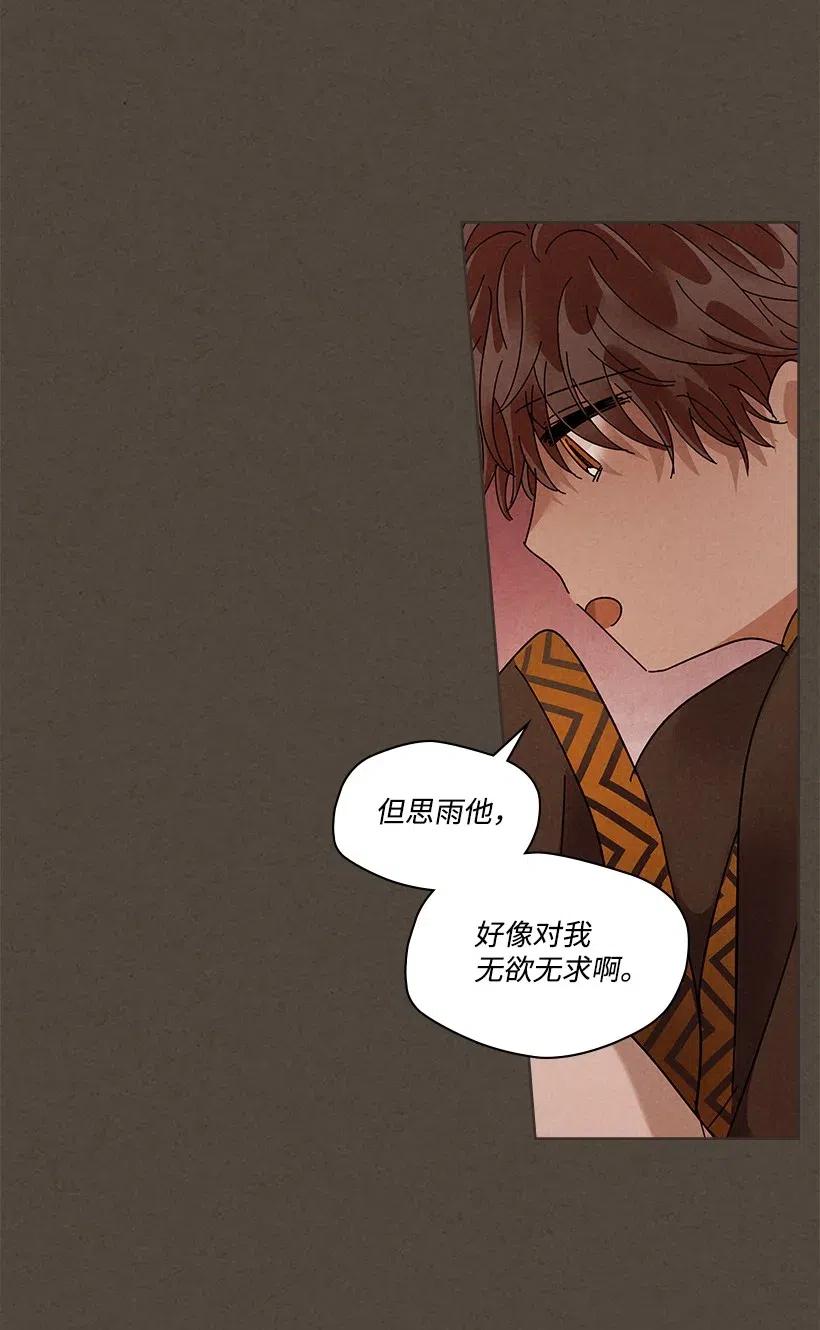 《龙下雨的国家》漫画最新章节81 81免费下拉式在线观看章节第【20】张图片