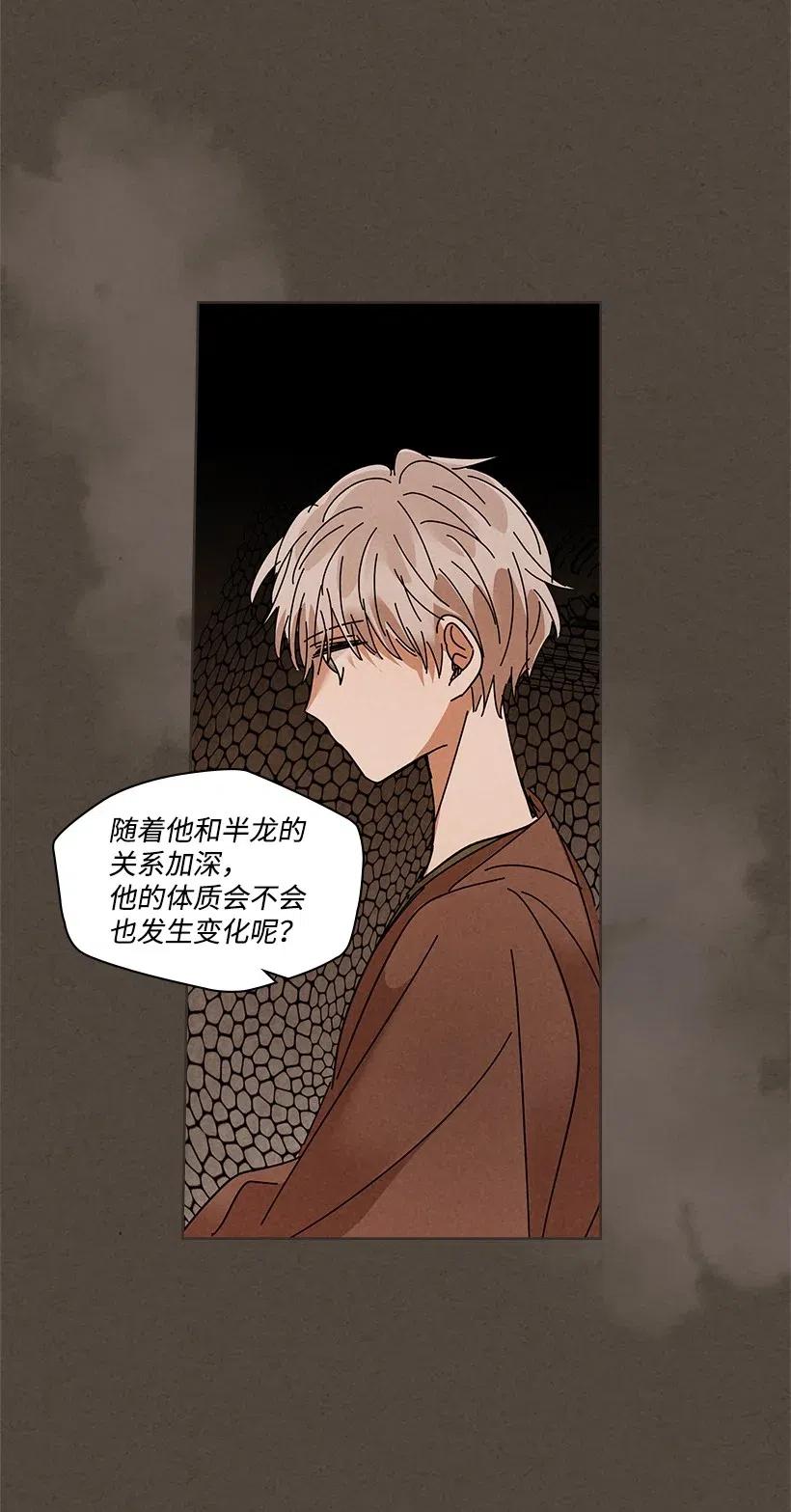 《龙下雨的国家》漫画最新章节81 81免费下拉式在线观看章节第【28】张图片