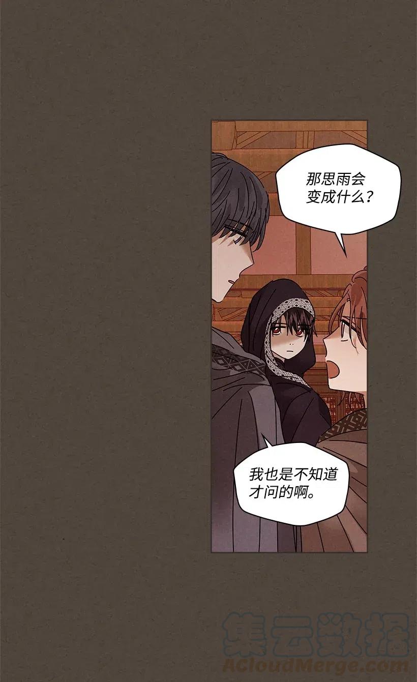 《龙下雨的国家》漫画最新章节81 81免费下拉式在线观看章节第【29】张图片