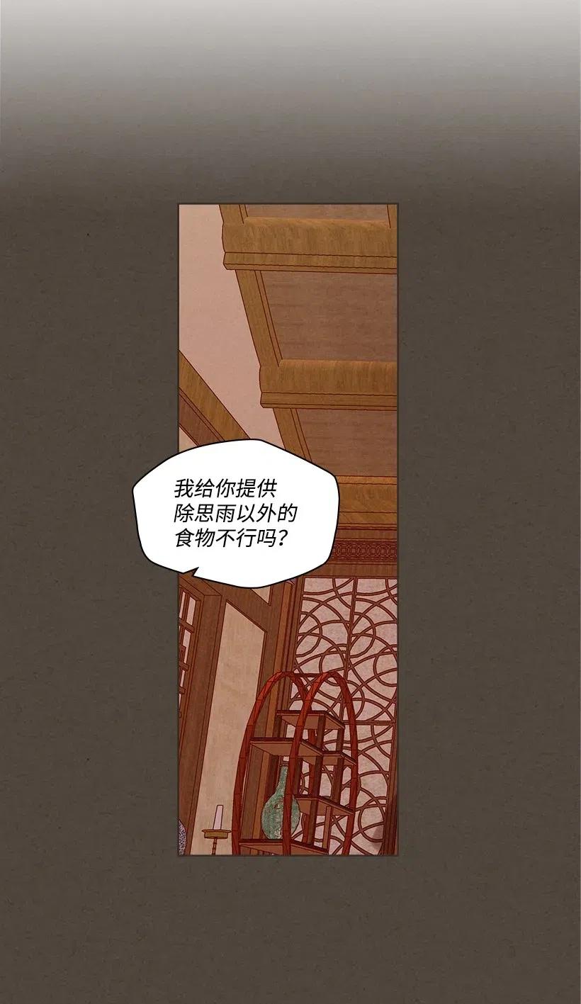 《龙下雨的国家》漫画最新章节81 81免费下拉式在线观看章节第【3】张图片