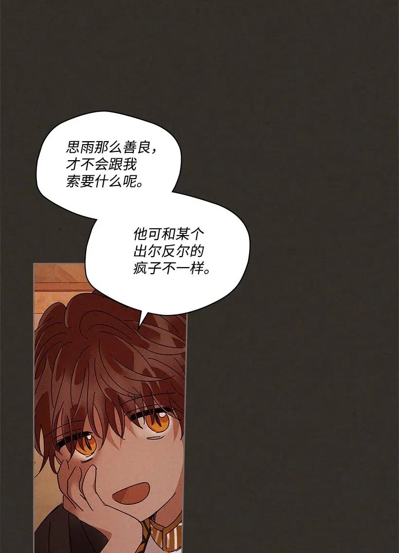 《龙下雨的国家》漫画最新章节81 81免费下拉式在线观看章节第【32】张图片