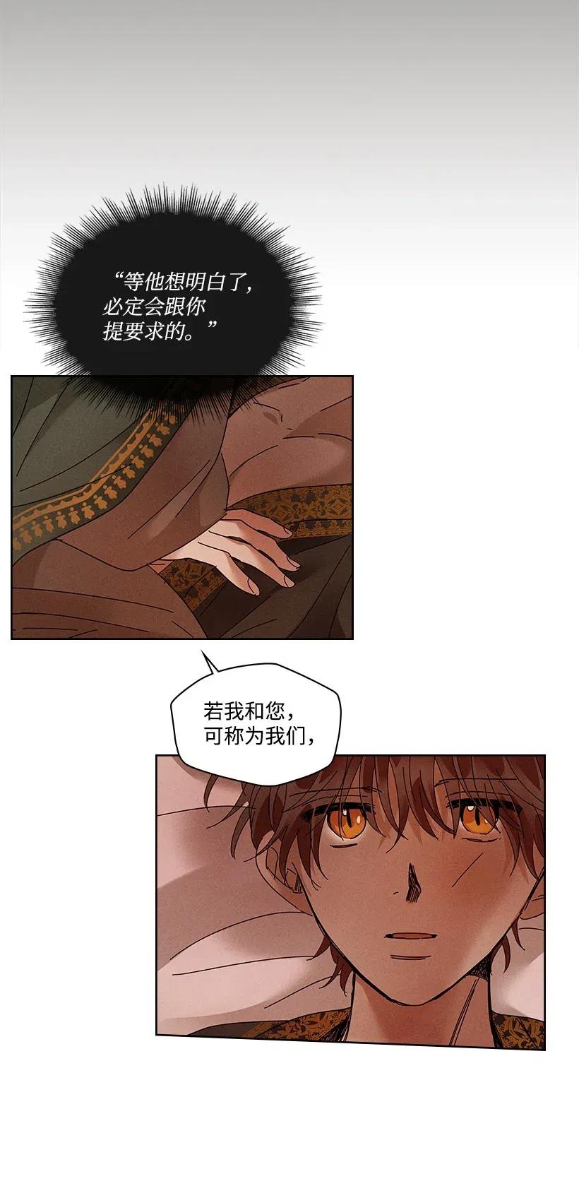 《龙下雨的国家》漫画最新章节81 81免费下拉式在线观看章节第【36】张图片