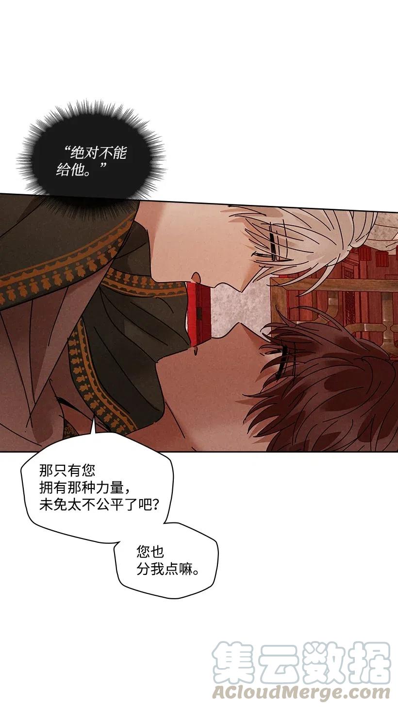 《龙下雨的国家》漫画最新章节81 81免费下拉式在线观看章节第【37】张图片