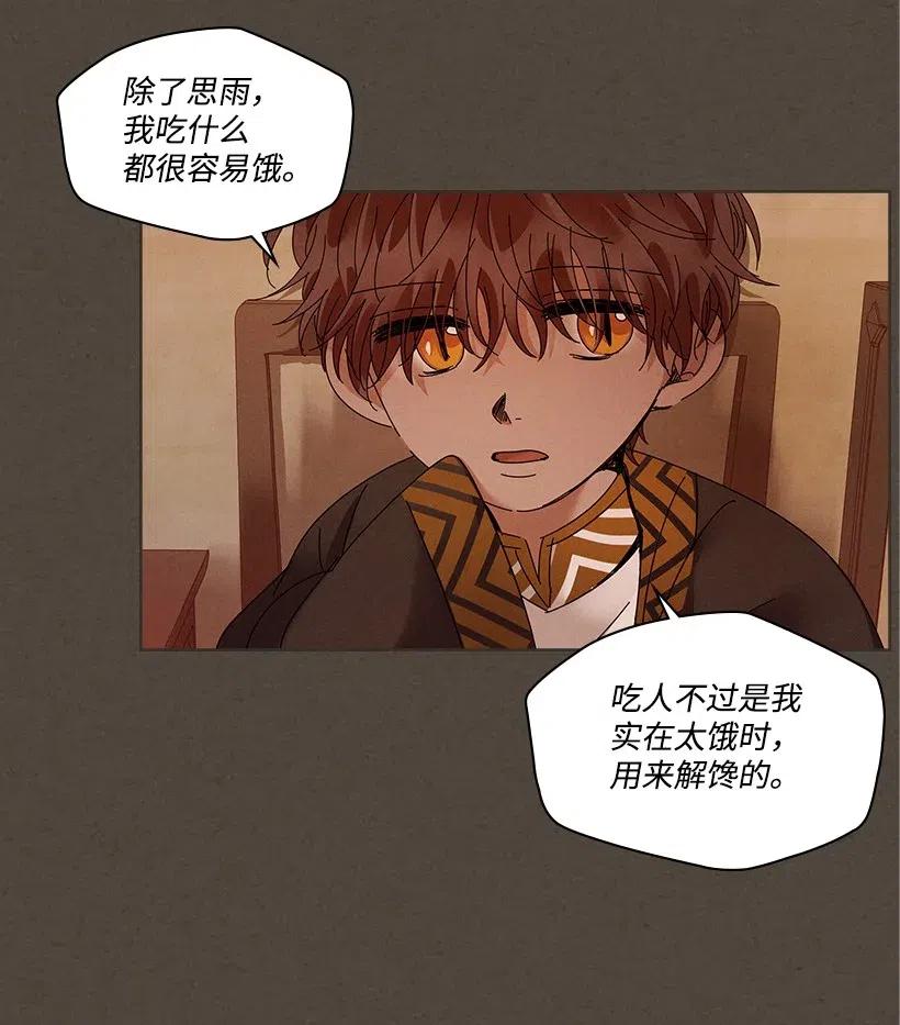 《龙下雨的国家》漫画最新章节81 81免费下拉式在线观看章节第【7】张图片