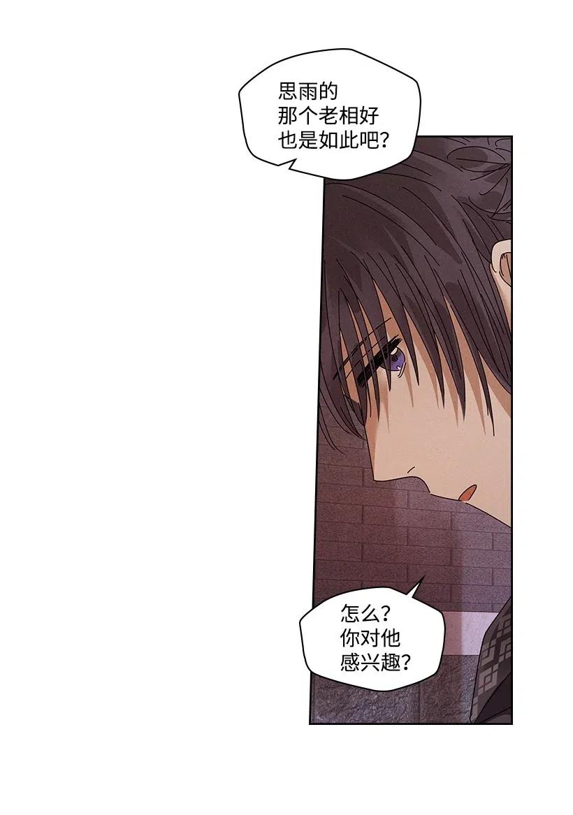 《龙下雨的国家》漫画最新章节82 82免费下拉式在线观看章节第【11】张图片