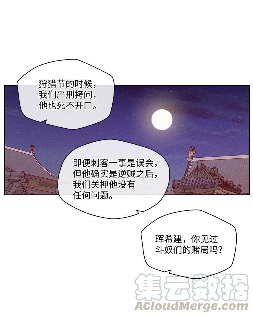 《龙下雨的国家》漫画最新章节82 82免费下拉式在线观看章节第【13】张图片