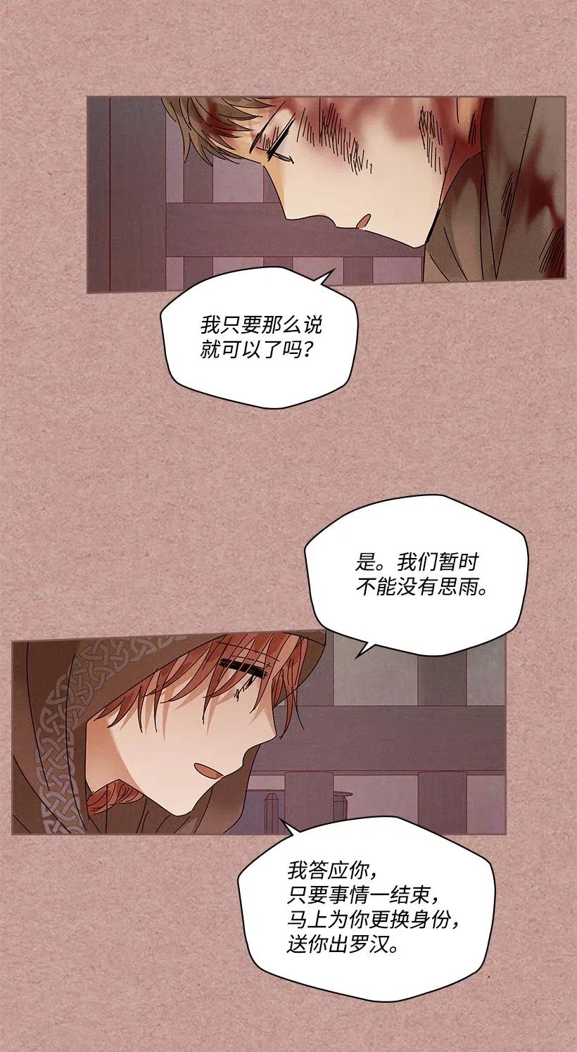 《龙下雨的国家》漫画最新章节82 82免费下拉式在线观看章节第【17】张图片