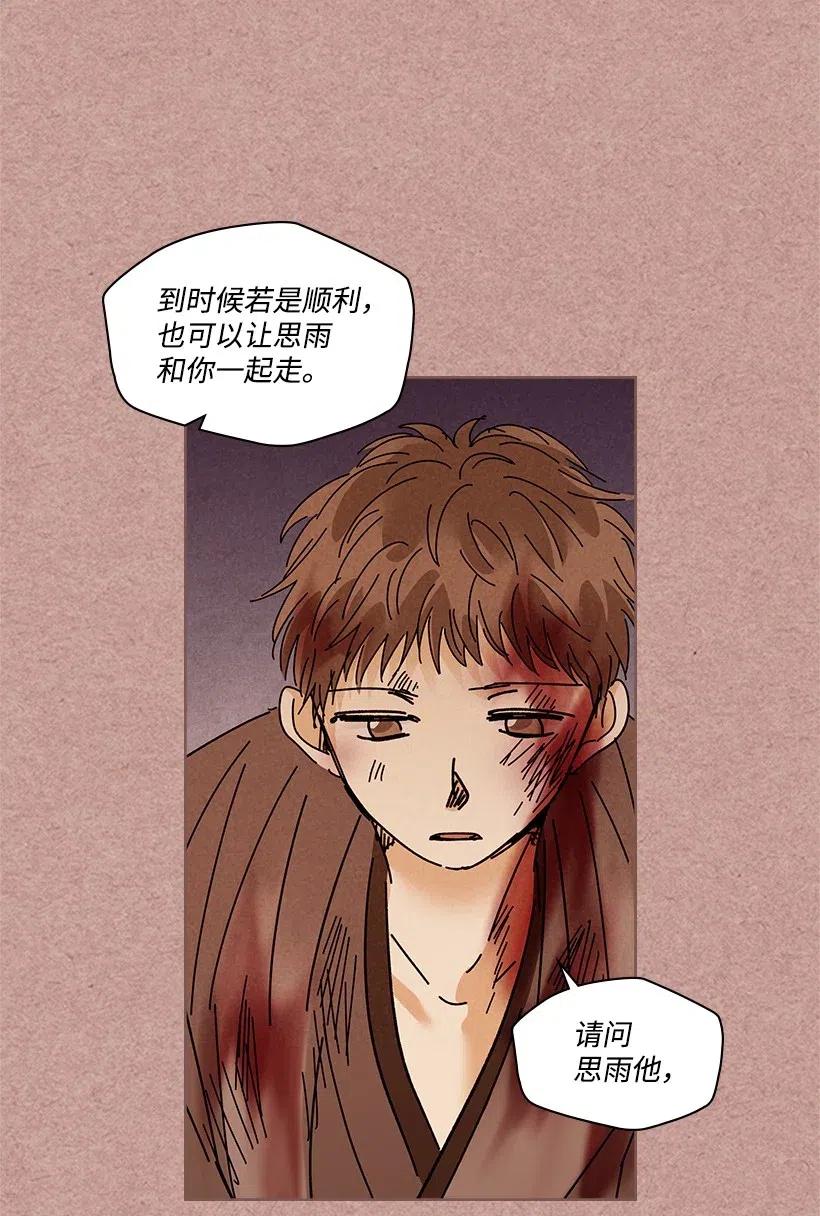 《龙下雨的国家》漫画最新章节82 82免费下拉式在线观看章节第【18】张图片