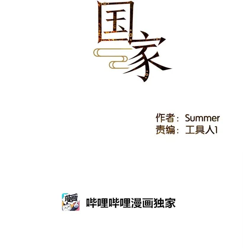 《龙下雨的国家》漫画最新章节82 82免费下拉式在线观看章节第【2】张图片