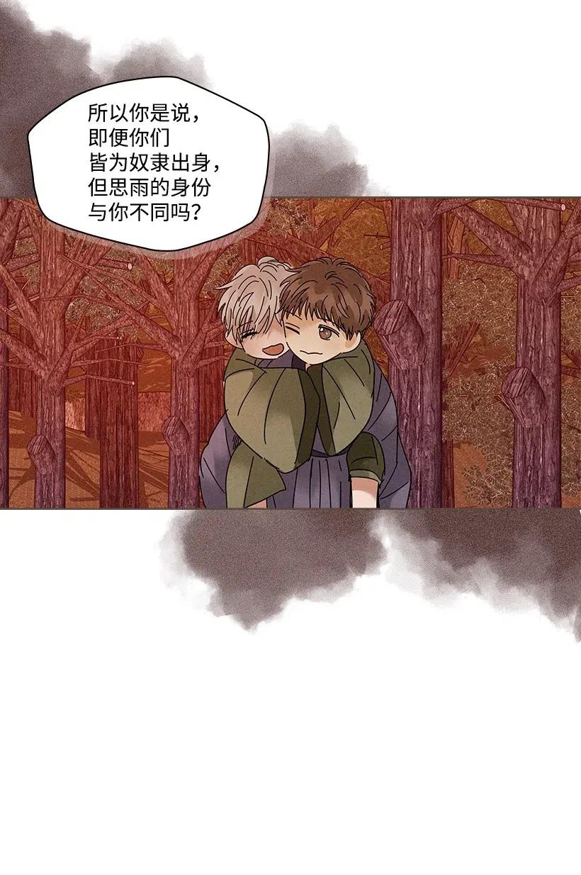 《龙下雨的国家》漫画最新章节82 82免费下拉式在线观看章节第【27】张图片