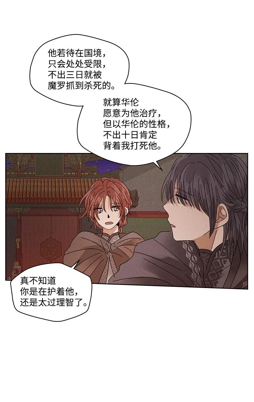 《龙下雨的国家》漫画最新章节82 82免费下拉式在线观看章节第【6】张图片