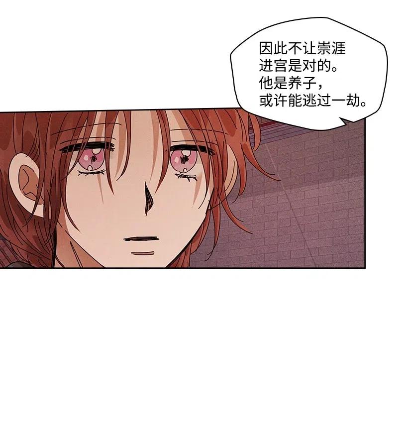 《龙下雨的国家》漫画最新章节82 82免费下拉式在线观看章节第【8】张图片