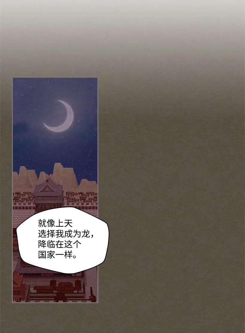 《龙下雨的国家》漫画最新章节83 83免费下拉式在线观看章节第【20】张图片