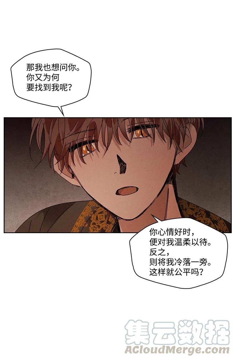 《龙下雨的国家》漫画最新章节83 83免费下拉式在线观看章节第【28】张图片