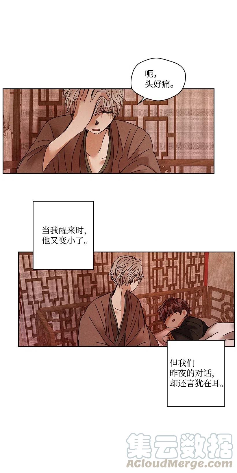 《龙下雨的国家》漫画最新章节83 83免费下拉式在线观看章节第【37】张图片