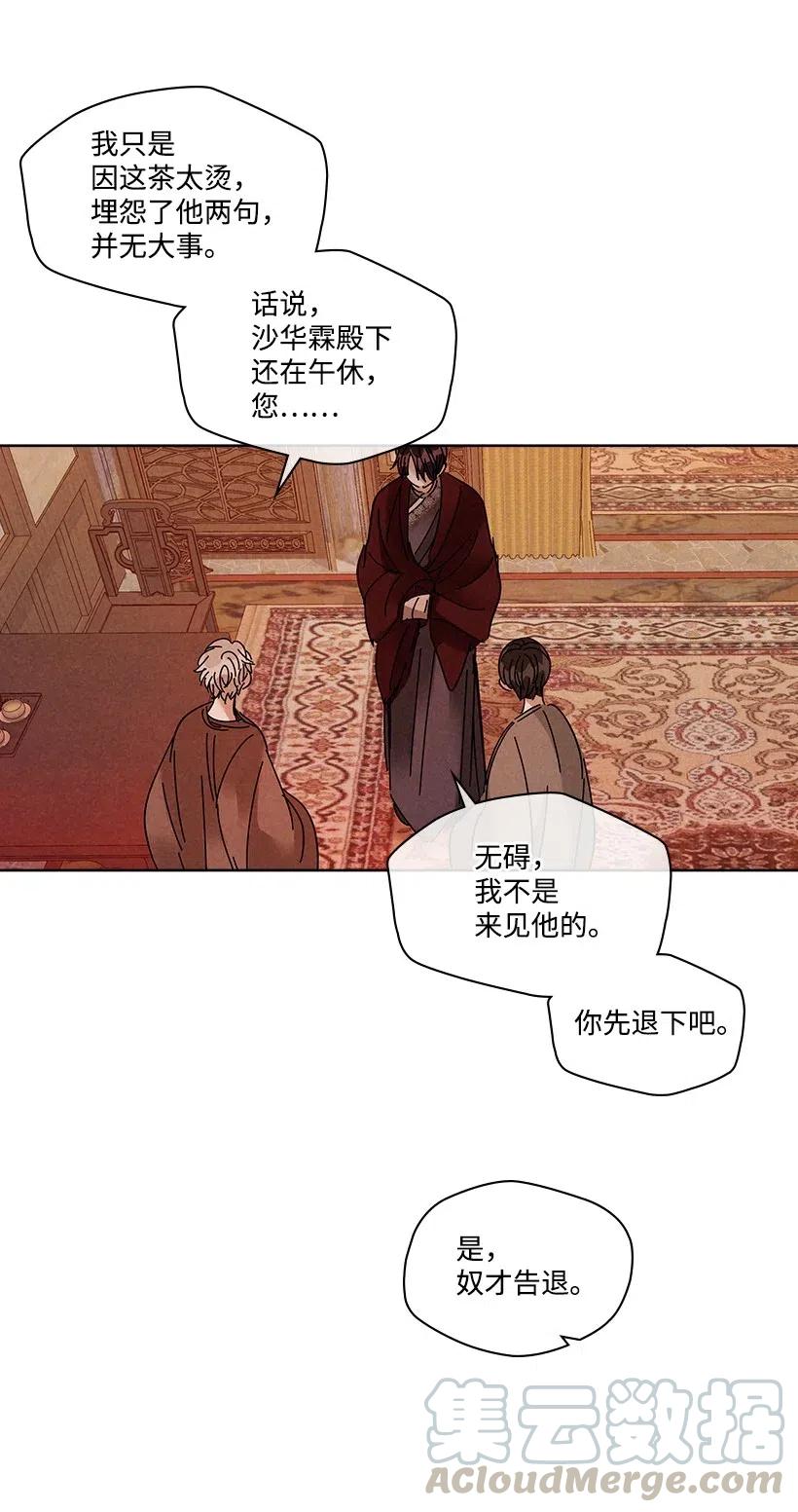 《龙下雨的国家》漫画最新章节84 84免费下拉式在线观看章节第【13】张图片