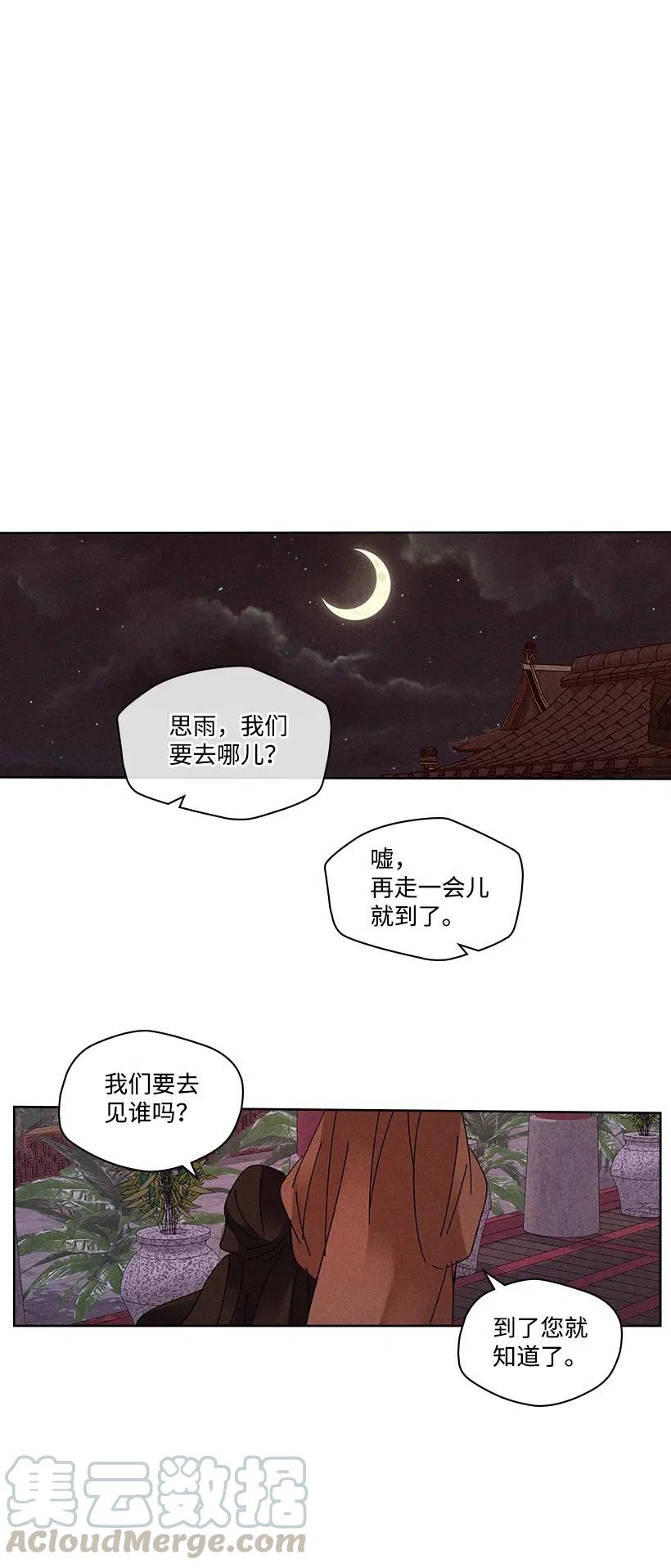 《龙下雨的国家》漫画最新章节84 84免费下拉式在线观看章节第【28】张图片