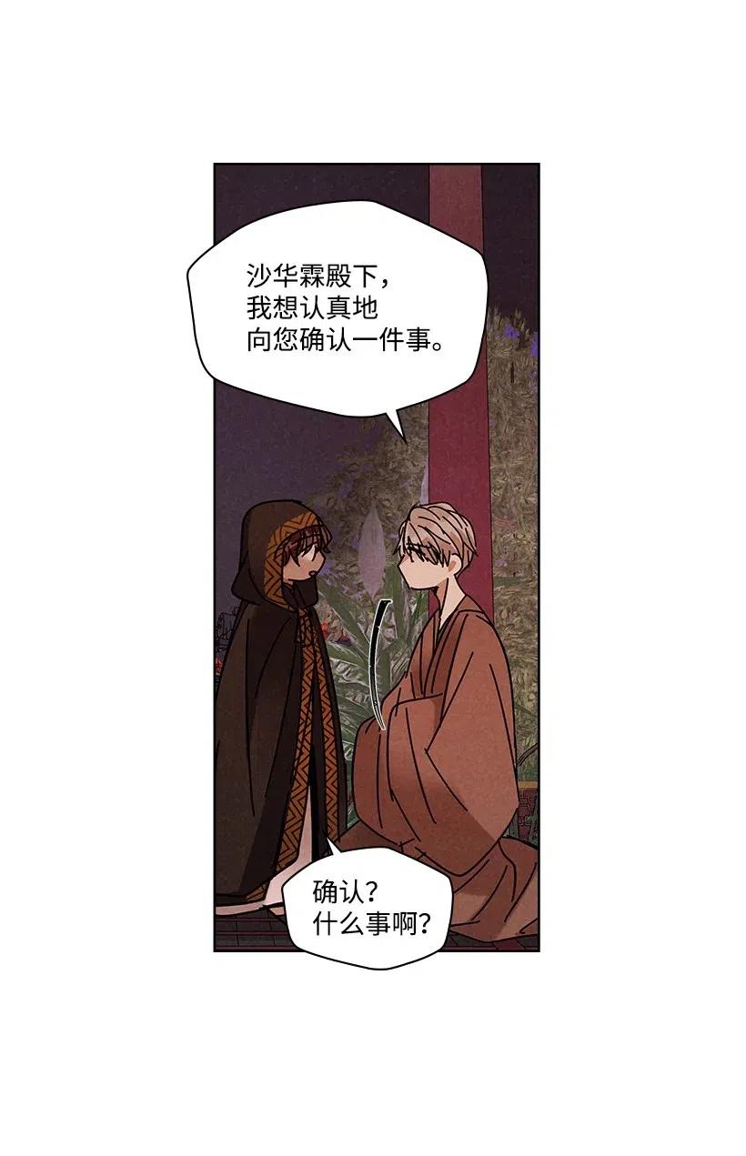 《龙下雨的国家》漫画最新章节84 84免费下拉式在线观看章节第【33】张图片